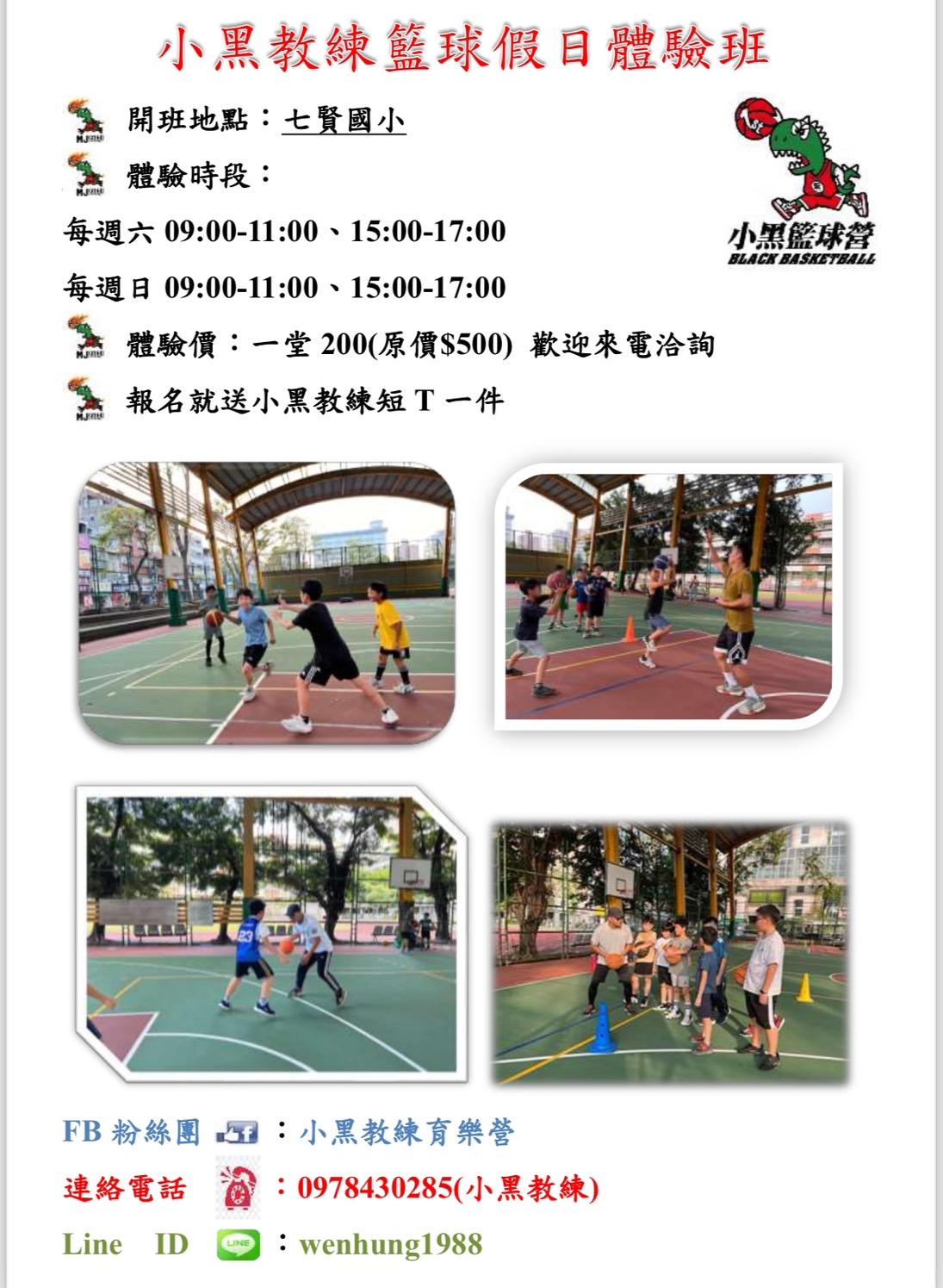 小黑教練籃球假日體驗班在七賢國小訓練場景